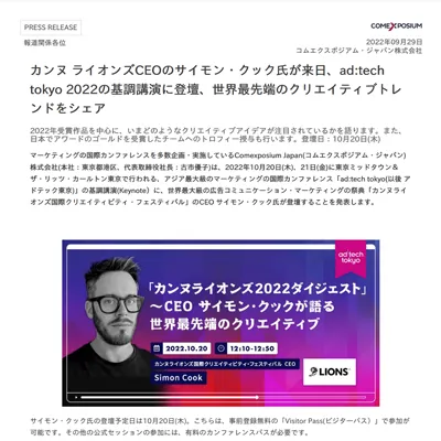 カンヌ ライオンズCEOのサイモン・クック⽒が来⽇、ad:tech tokyo 2022の基調講演に登壇、世界最先端のクリエイティブトレンドをシェア