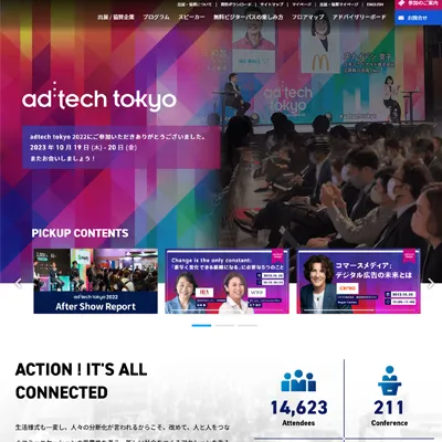 アドテック東京公式サイトをリニューアルいたしました。