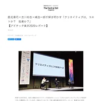 【アドテック東京2020レポート】鹿毛康司×古川裕也×嶋浩一郎が解き明かす「クリエイティブは、コストか？　投資か？」