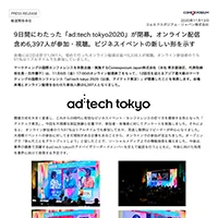 9⽇間にわたった「ad:tech tokyo2020」が閉幕。オンライン配信含め6,397⼈が参加・視聴。ビジネスイベントの新しい形を⽰す