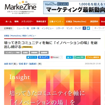 MarkeZine6月号巻頭に古市 優子のインタビューが掲載されました。