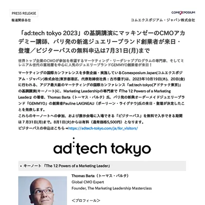 「ad:tech tokyo 2023」の基調講演にマッキンゼーのCMOアカデミー講師、パリ発の新進ジュエリーブランド創業者が来⽇・登壇／ビジターパスの無料申込は7⽉31⽇(⽉)まで