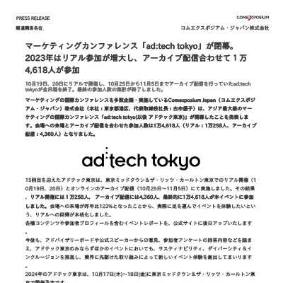 マーケティングカンファレンス「ad:tech tokyo」が閉幕。2023年はリアル参加が増大し、アーカイブ配信合わせて1万4,618人が参加
