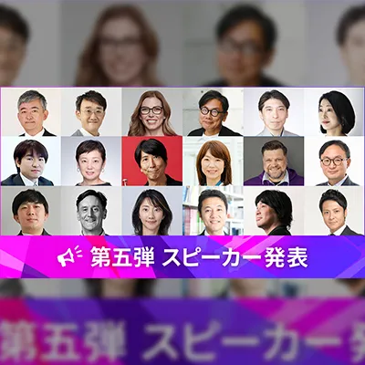 「アドテック東京 2025」第五弾スピーカー12名発表、総勢149名を公開