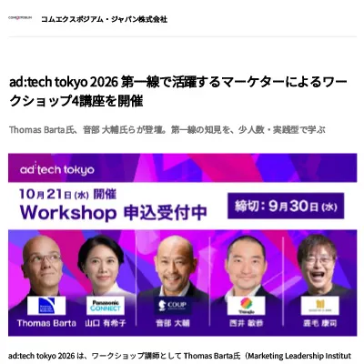 ad:tech tokyo 2026 Presents Four Workshops Featuring Leading Marketing Professionals