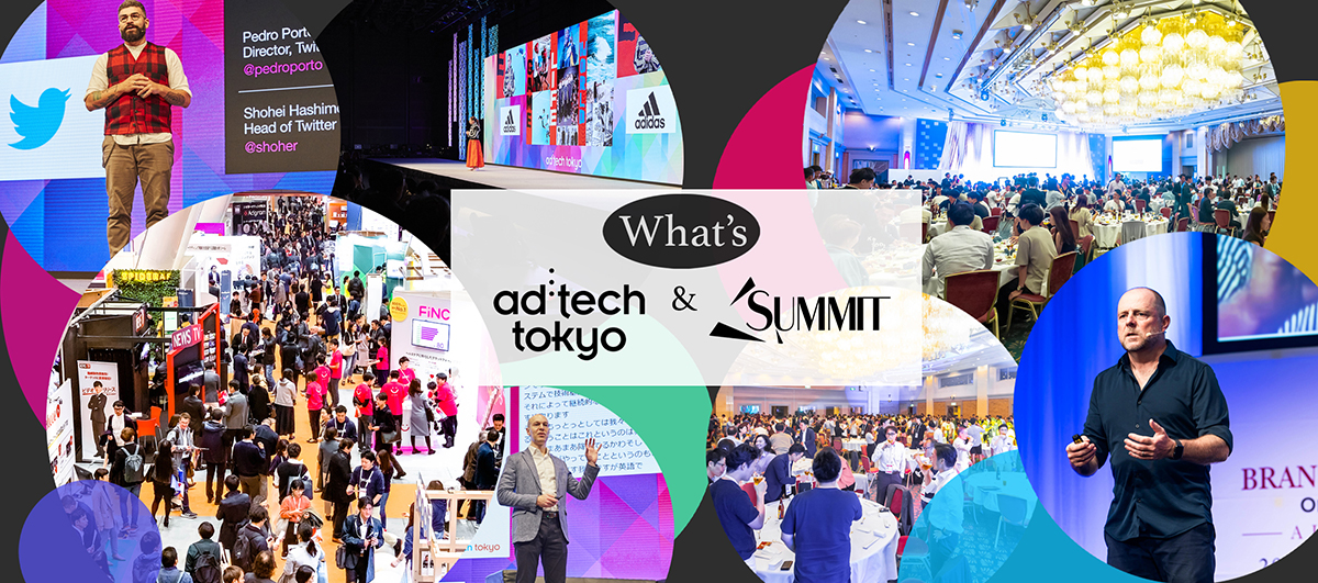 世界で戦える日本のマーケターを育成する！「ad:tech」「Summit」